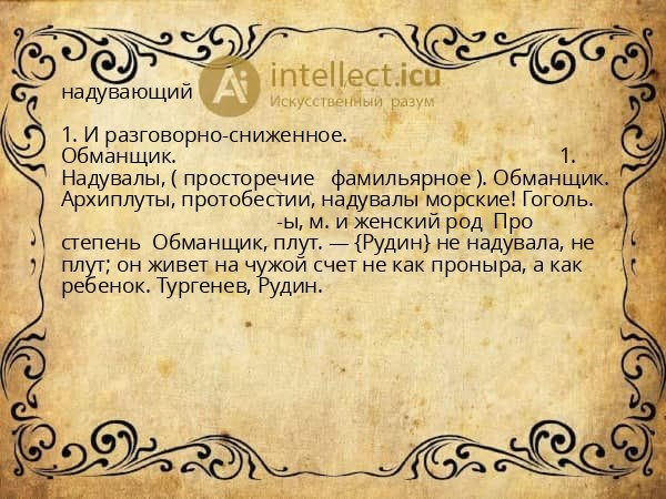 надувающий