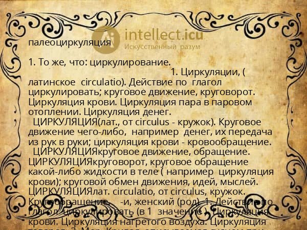 палеоциркуляция