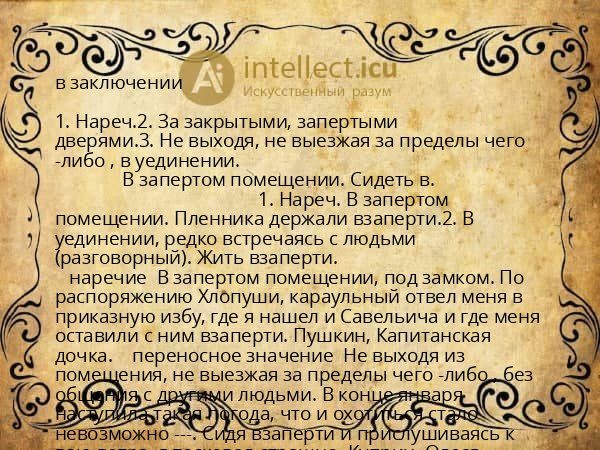 в заключении