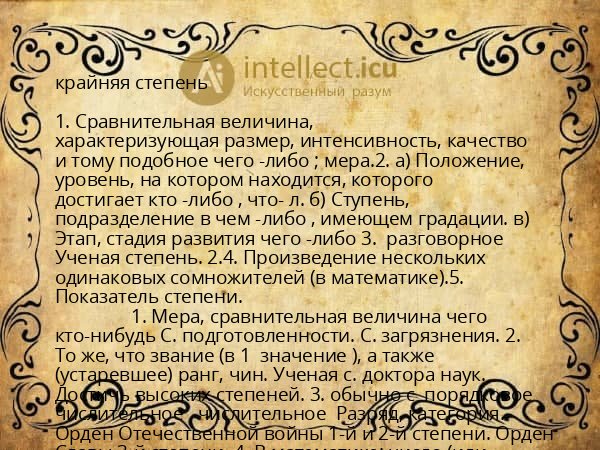 крайняя степень