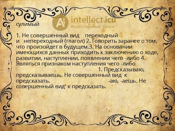 сулимый