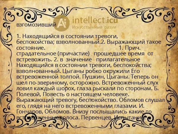 взгомозивший