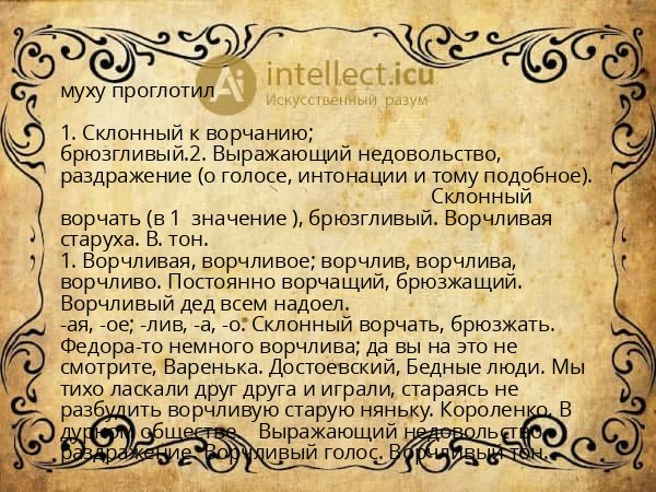 муху проглотил