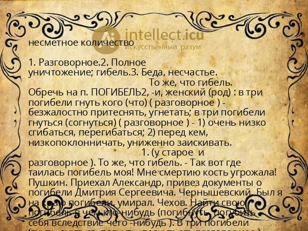 несметное количество