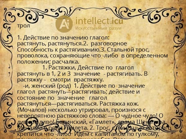 трол