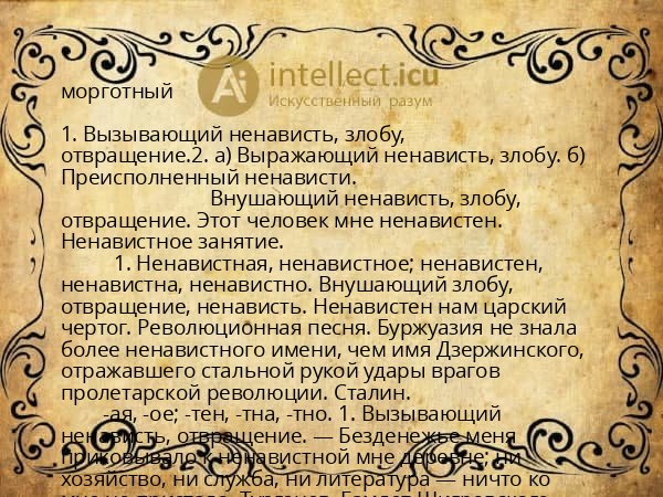 морготный
