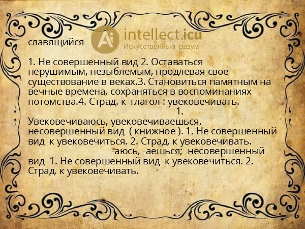 славящийся