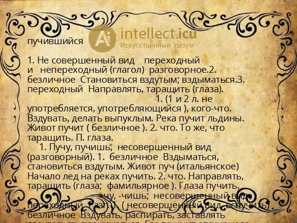 пучившийся