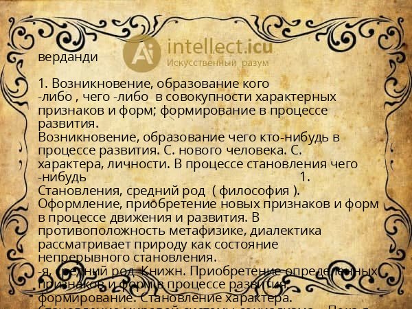 верданди