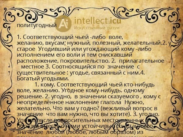 политугодный