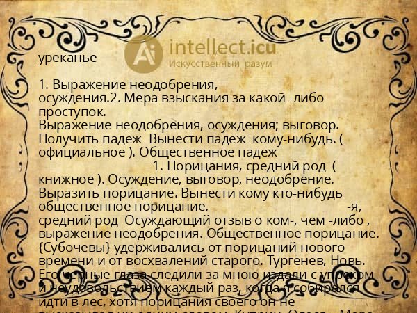 уреканье