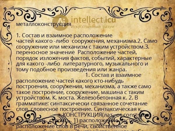 металлоконструкция