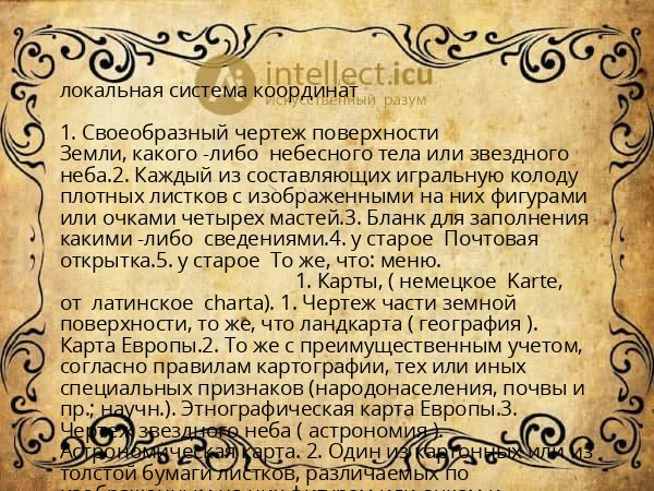 локальная система координат