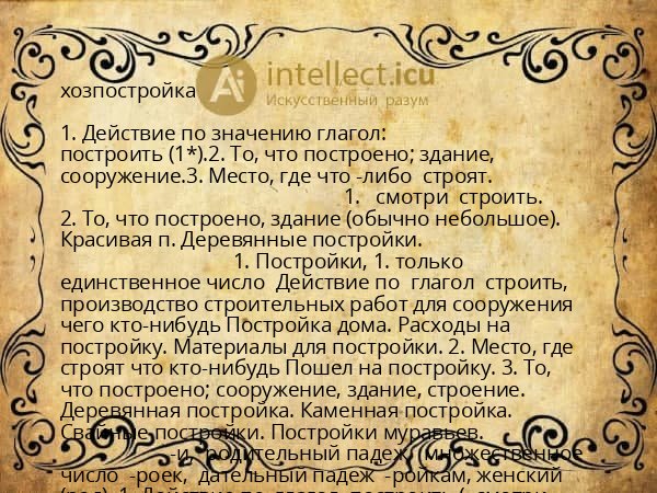 хозпостройка