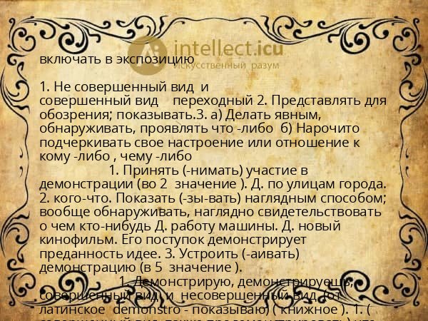 включать в экспозицию