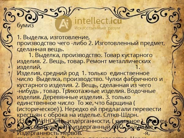бумиз