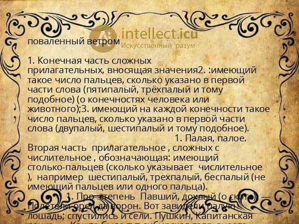 поваленный ветром