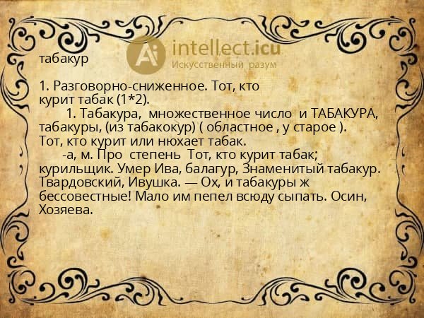 табакур