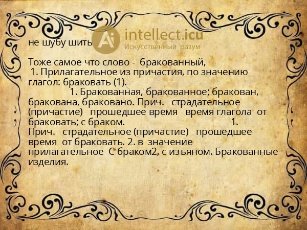 не шубу шить