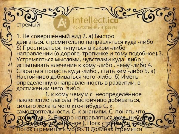 стремый