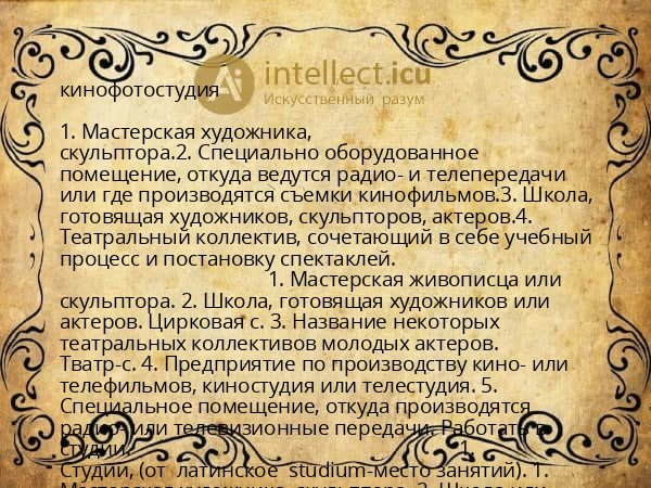 кинофотостудия