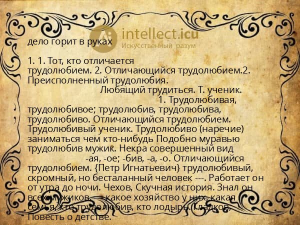 дело горит в руках