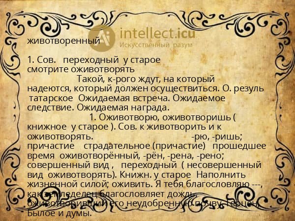 животворенный