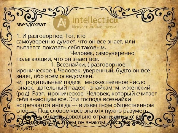 звездохват