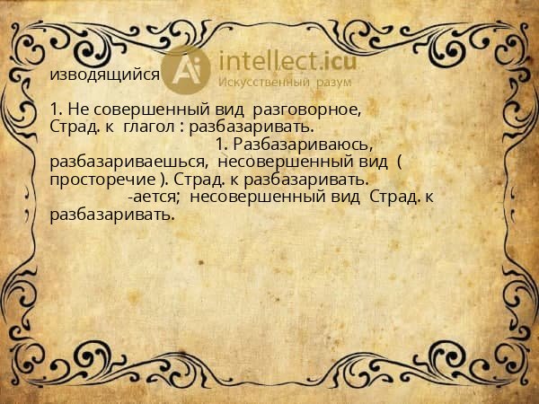 изводящийся