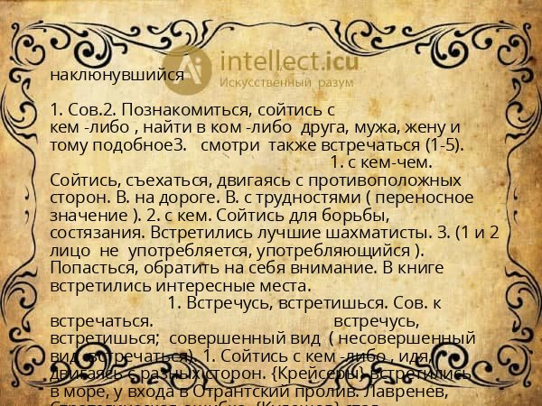 наклюнувшийся
