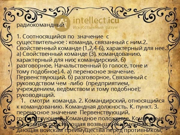 радиокомандный