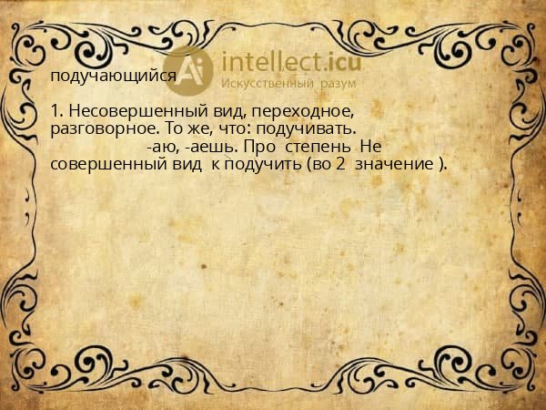 подучающийся