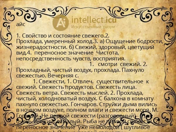 айс