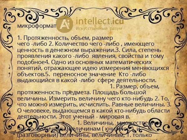 микроформат