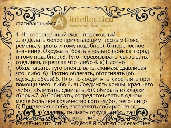 стягивающийся