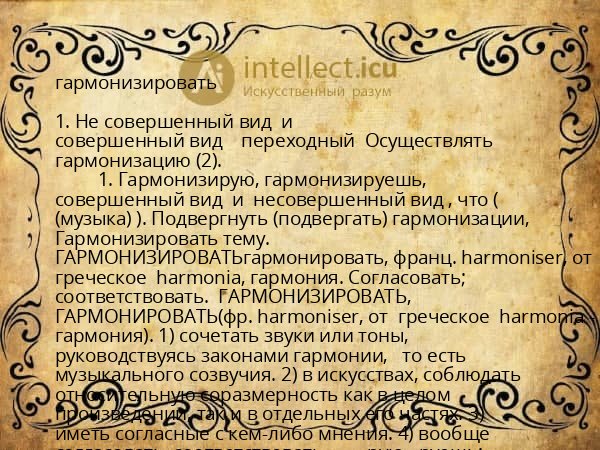 гармонизировать