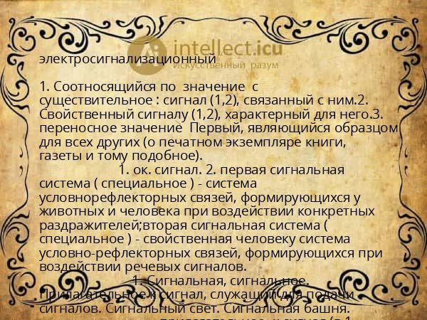 электросигнализационный