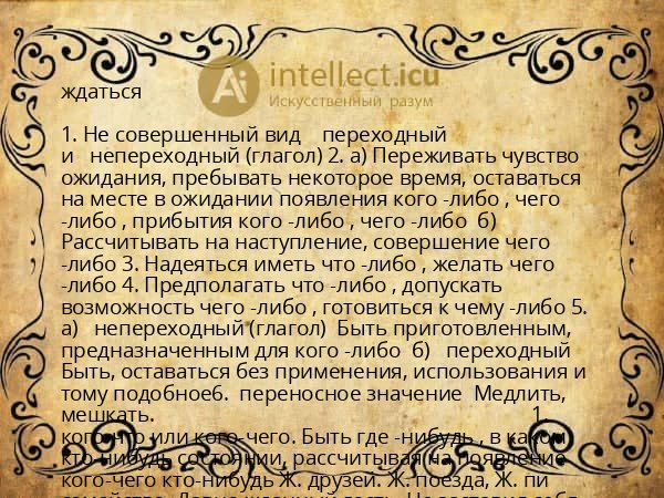 ждаться