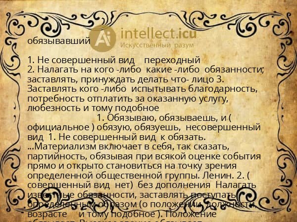 обязывавший