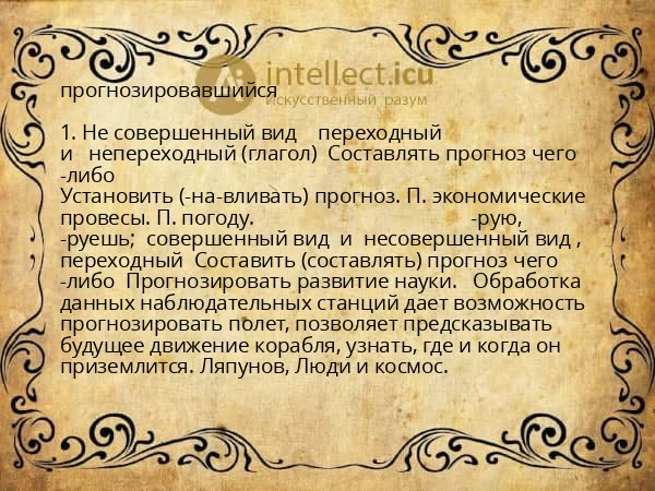 прогнозировавшийся