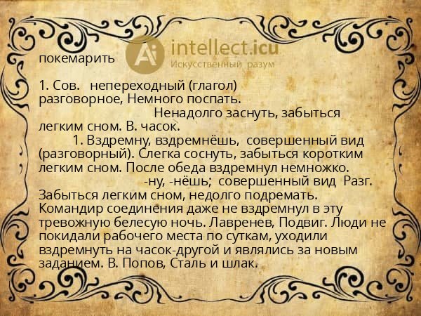 покемарить