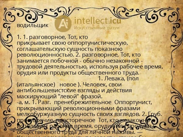 водильщик