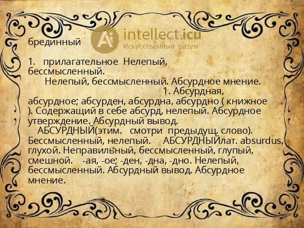 брединный