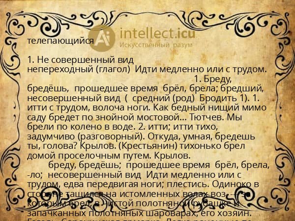 телепающийся