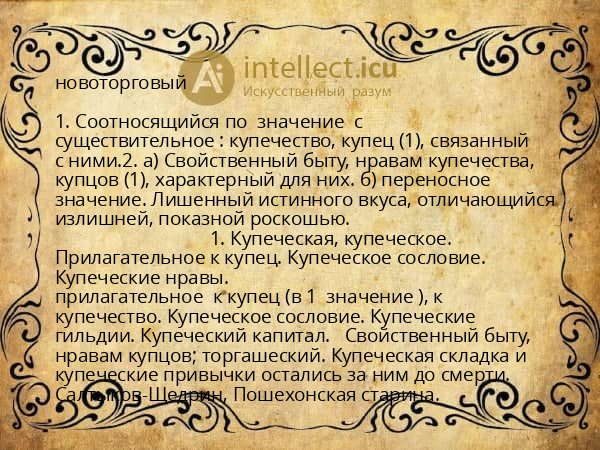 новоторговый