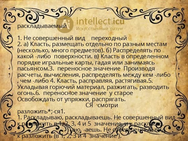 раскладываемый