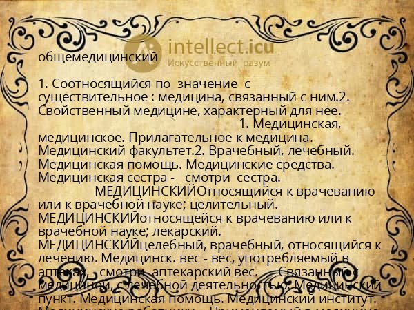 общемедицинский