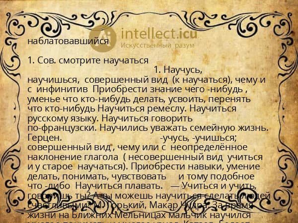 наблатовавшийся