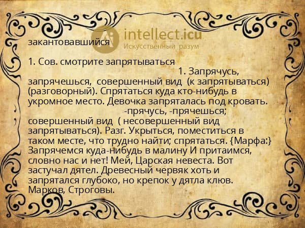 закантовавшийся