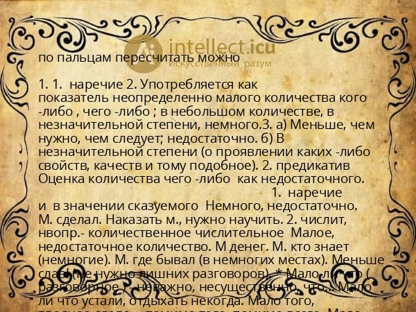 по пальцам пересчитать можно